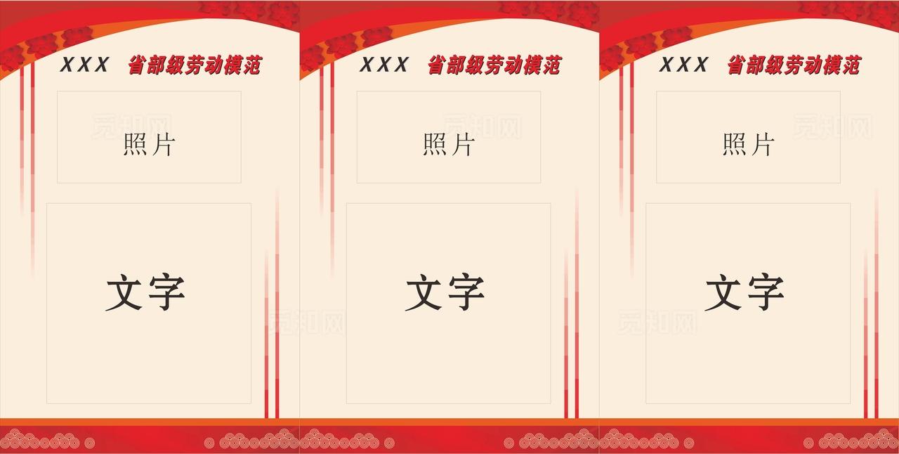 劳模先进人物底板等图片