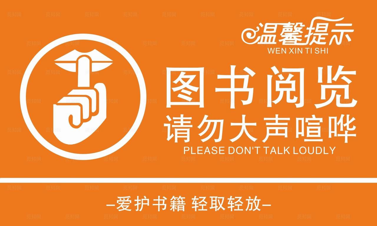 图书馆标识图片
