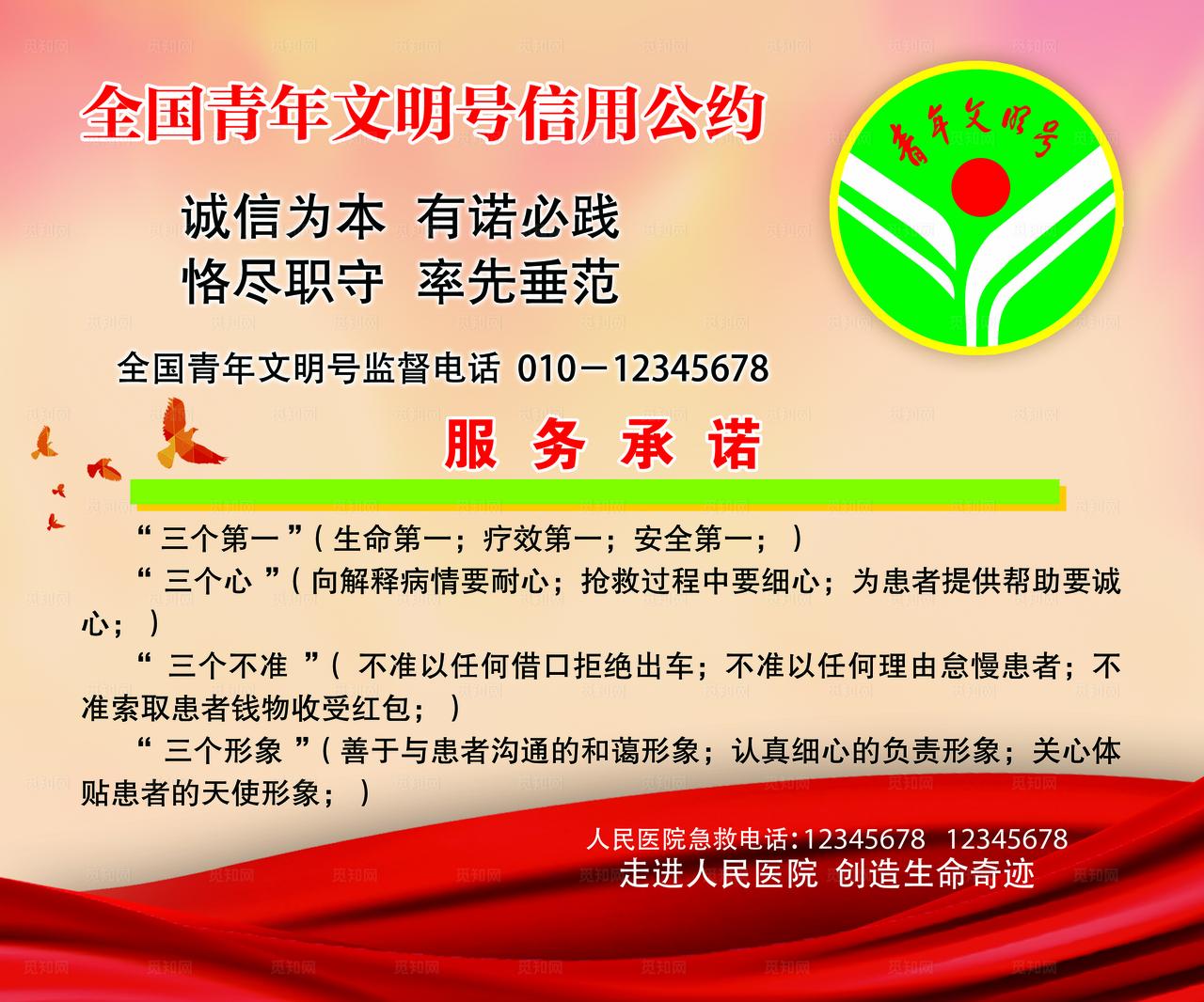 青年文明号图片