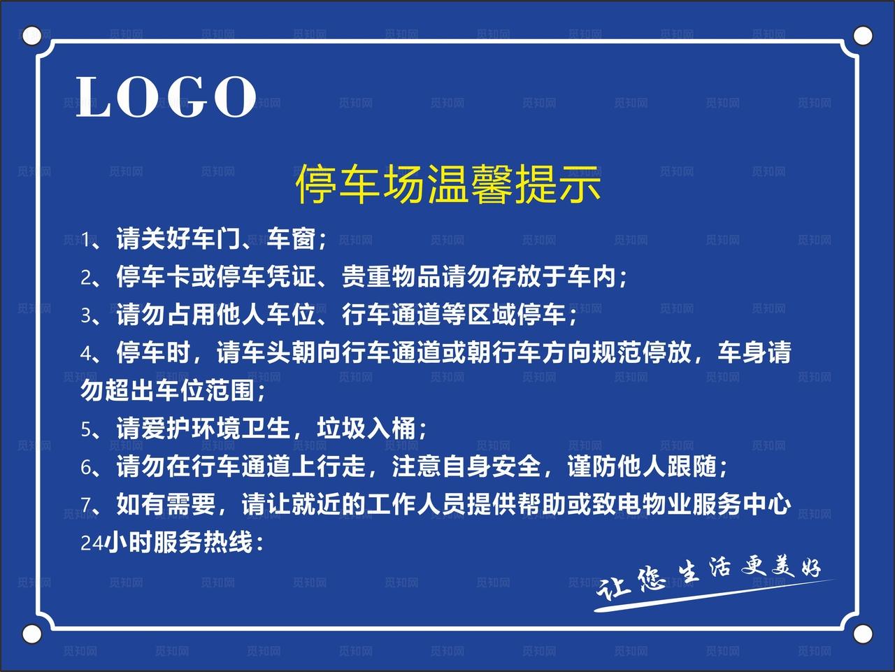 停车场温馨提示图片