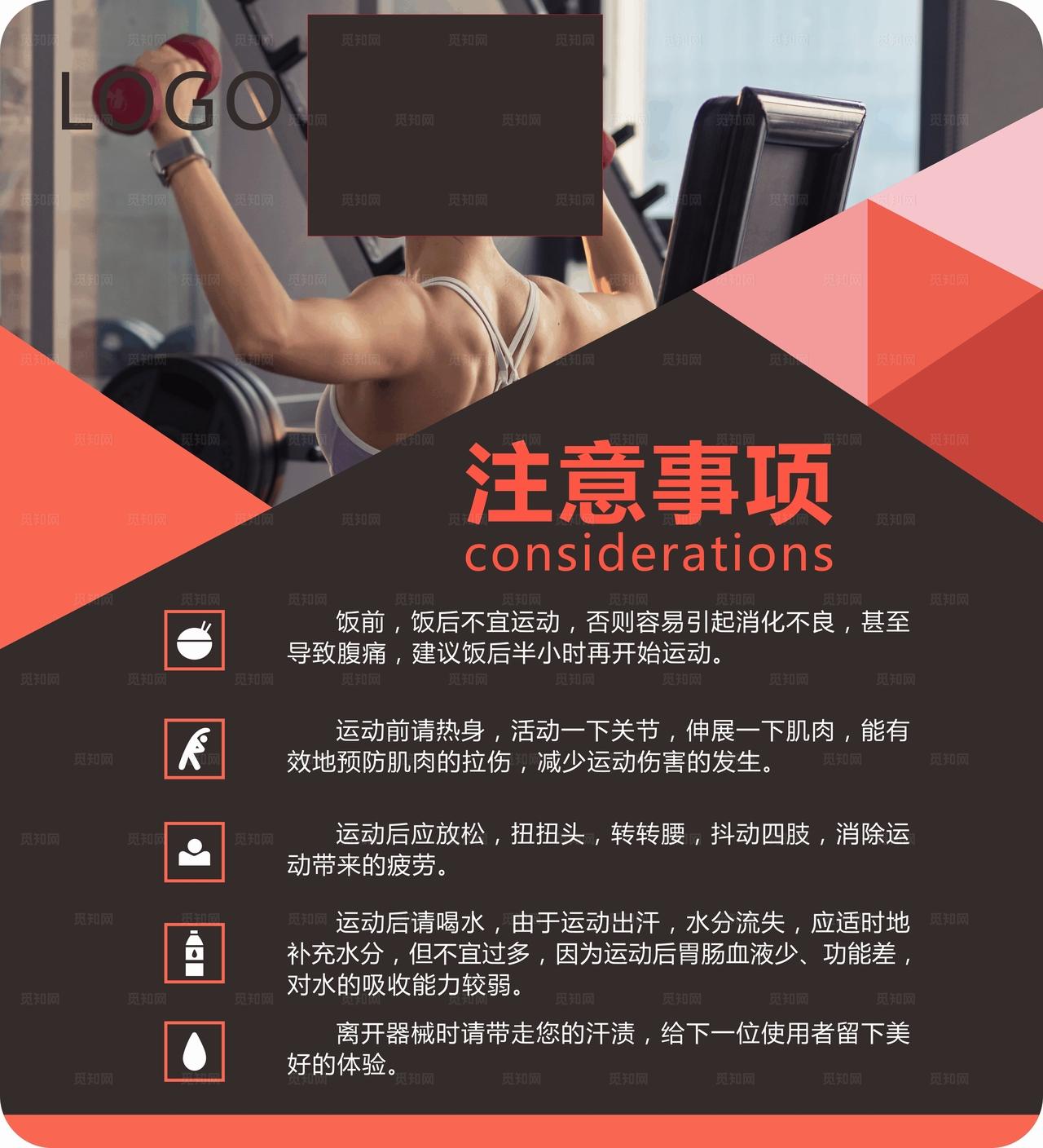 健身房温馨提示图片