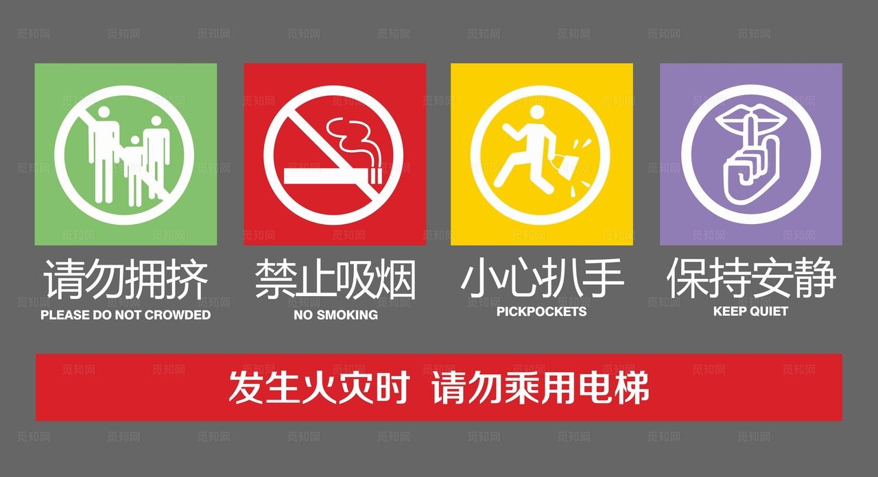 电梯安全须知图片