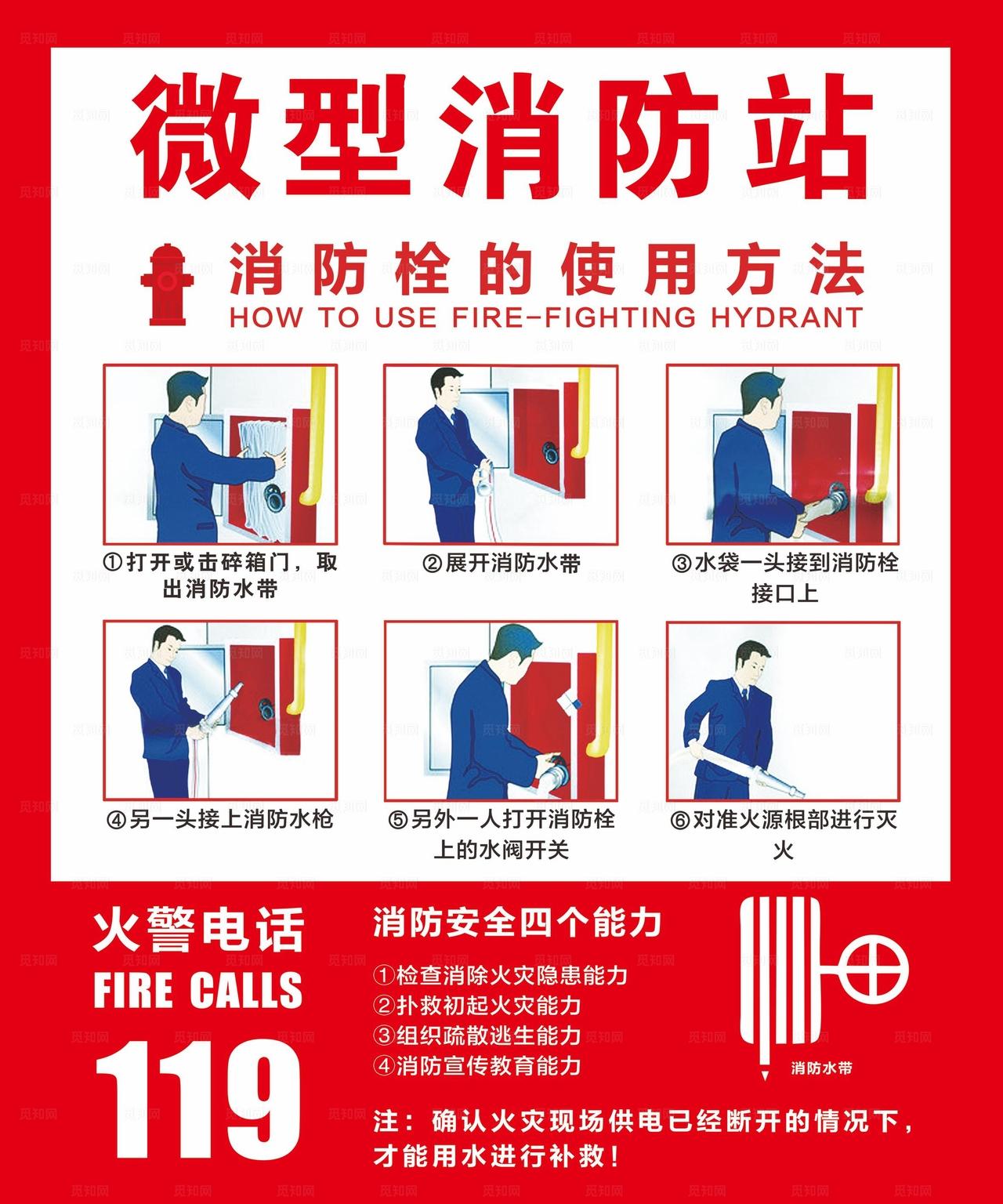 微型消防站图片