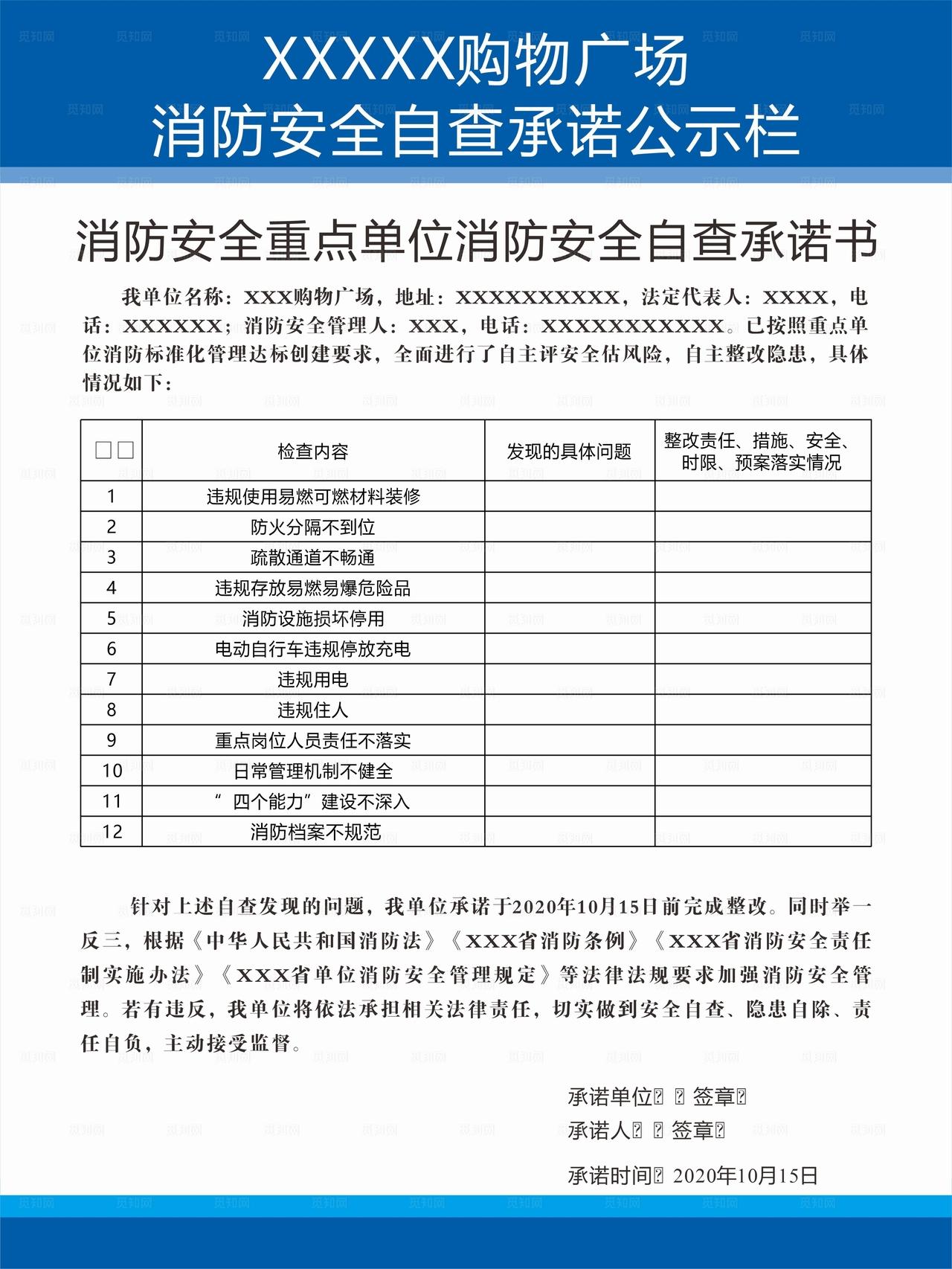消防安全自查承诺公示栏图片