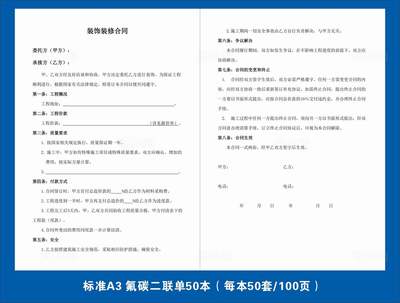 装饰装修合同 通用图片