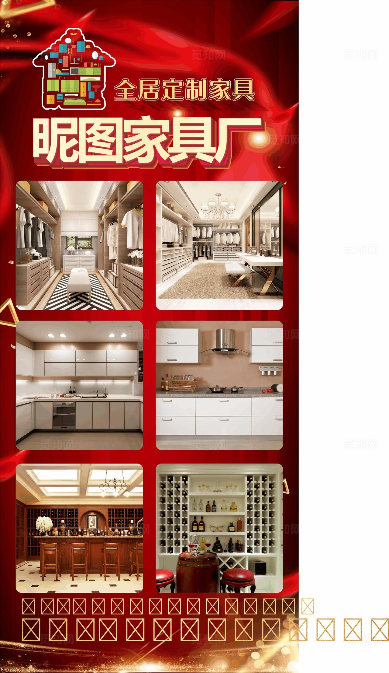 家具厂全屋定制展架海报图片