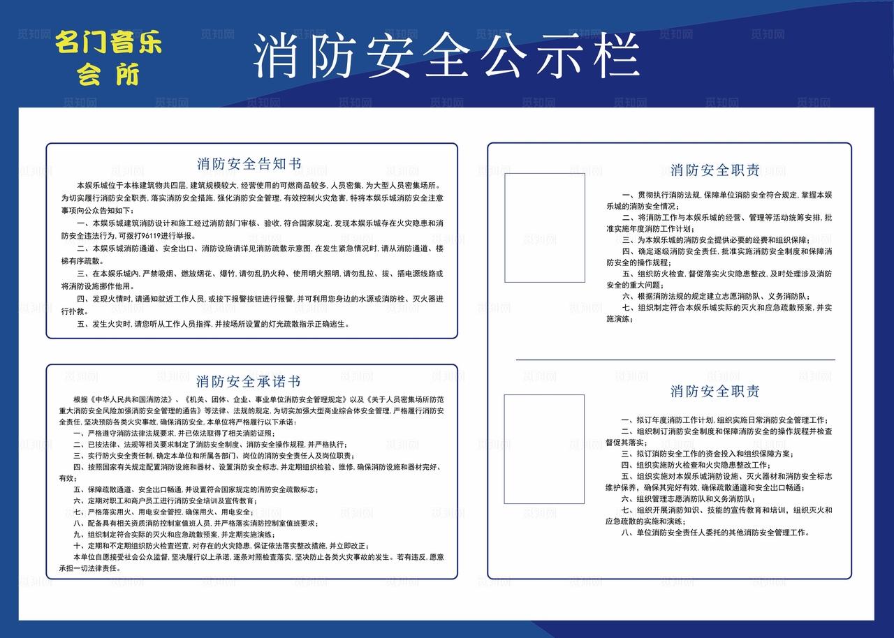 消防安全公示栏图片