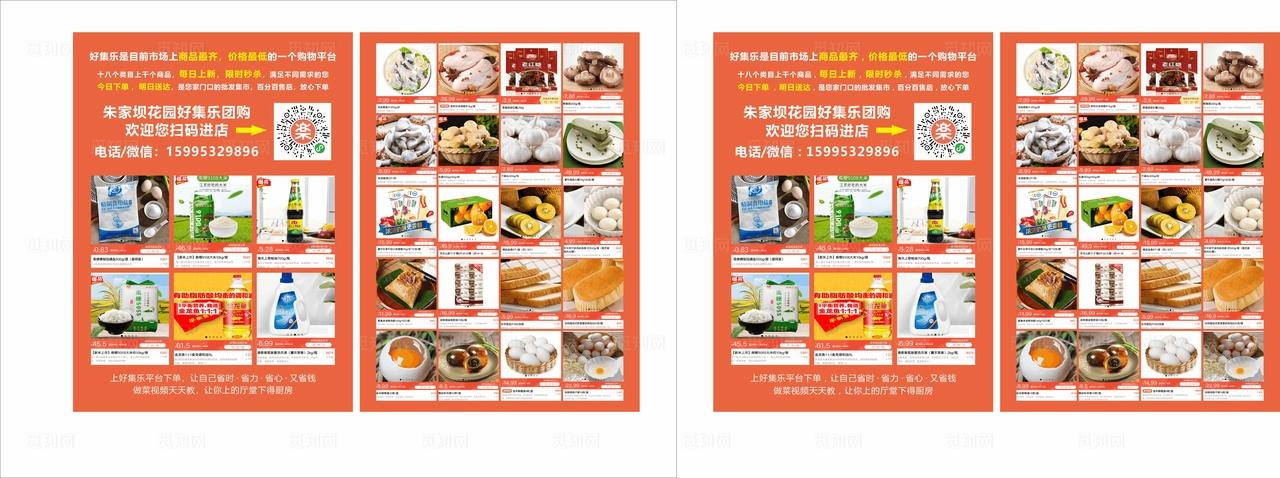 社区团购宣传单图片