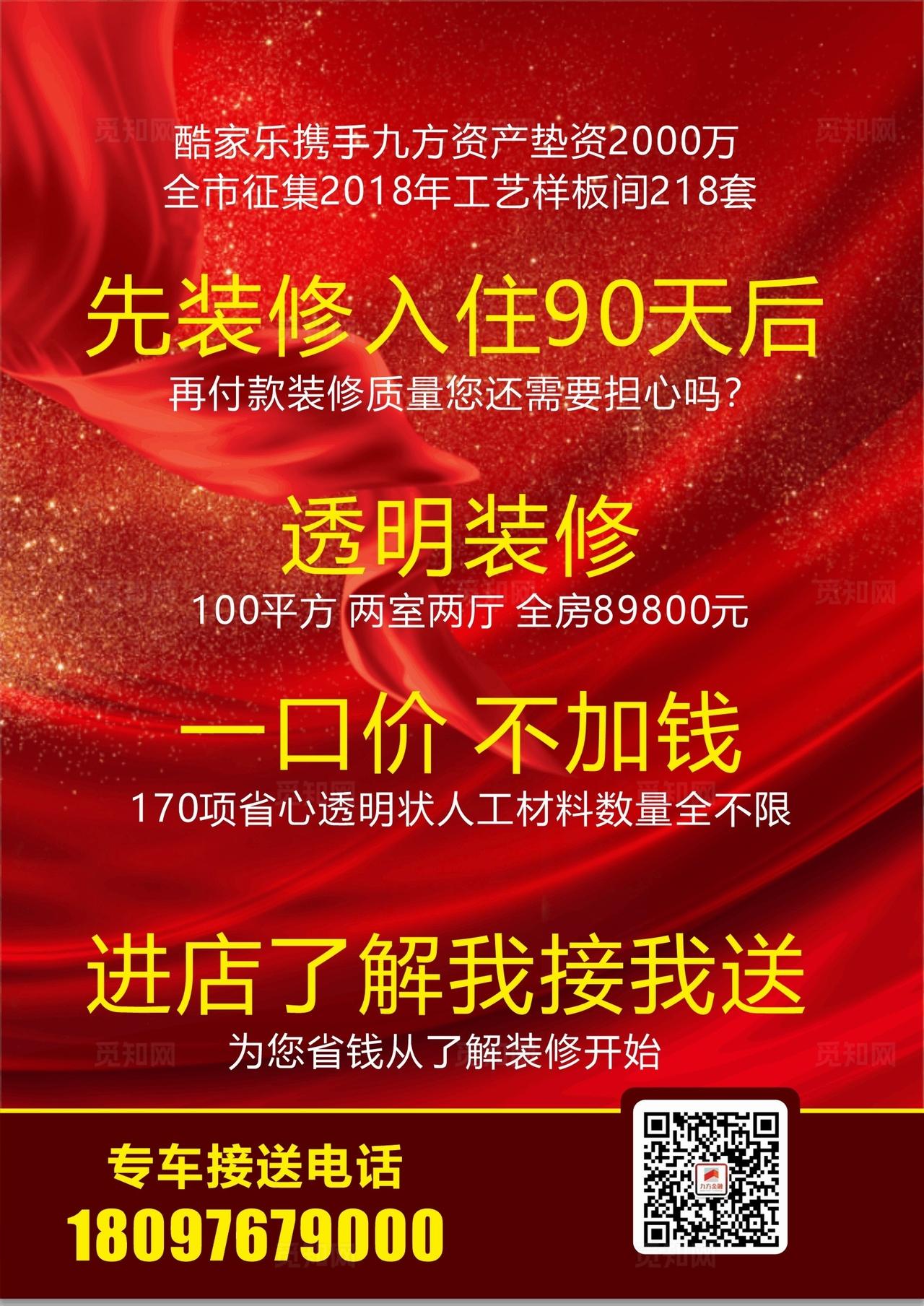 过年装修排版广告图片