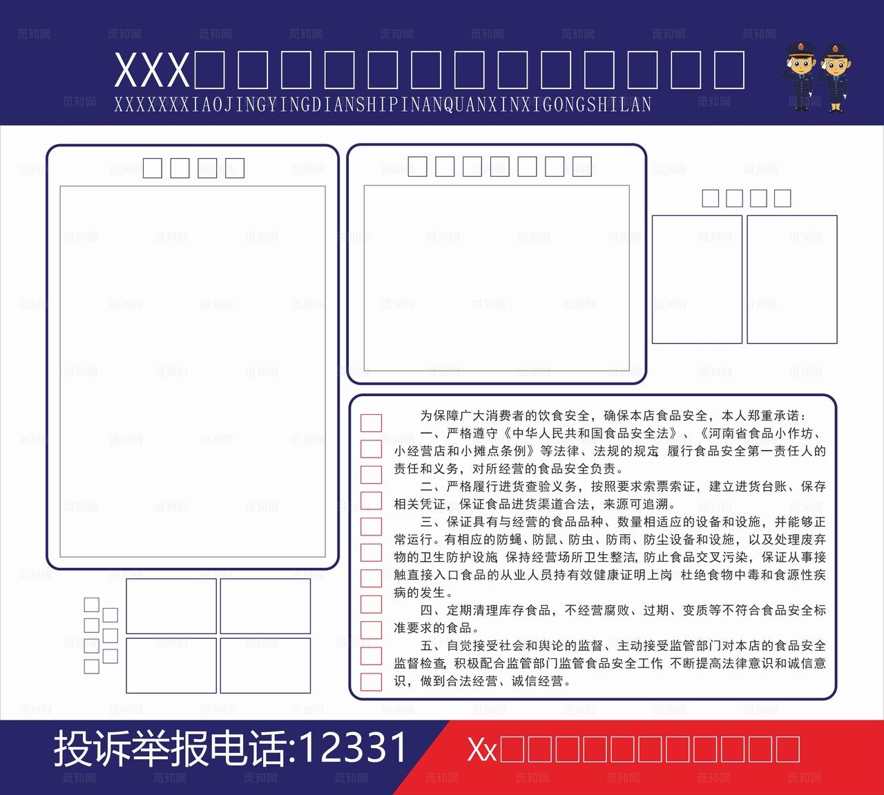 小食品店经营信息公示栏图片