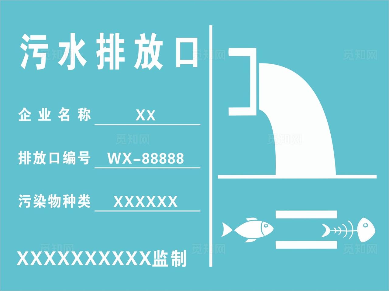 污水排放品图片