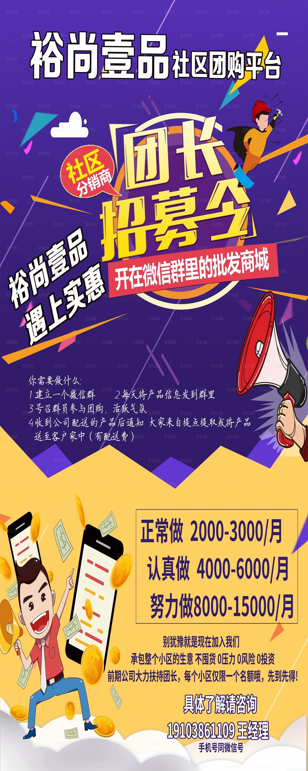 招募团长 生鲜 社区团购 招聘图片