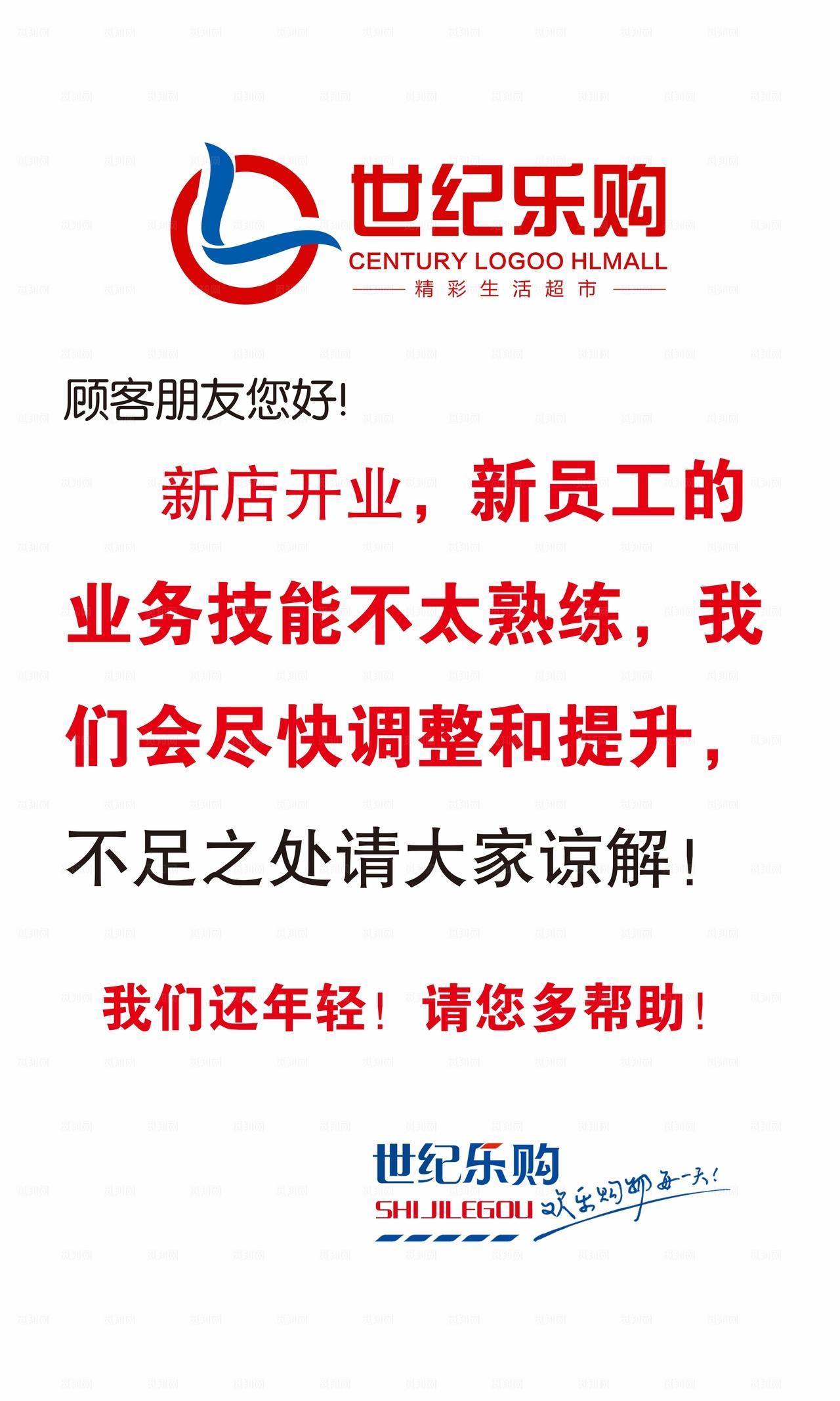 超市门厅温馨提示语图片