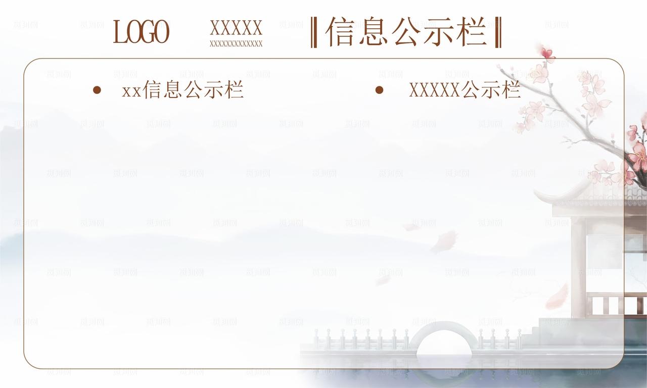 信息公示栏图片