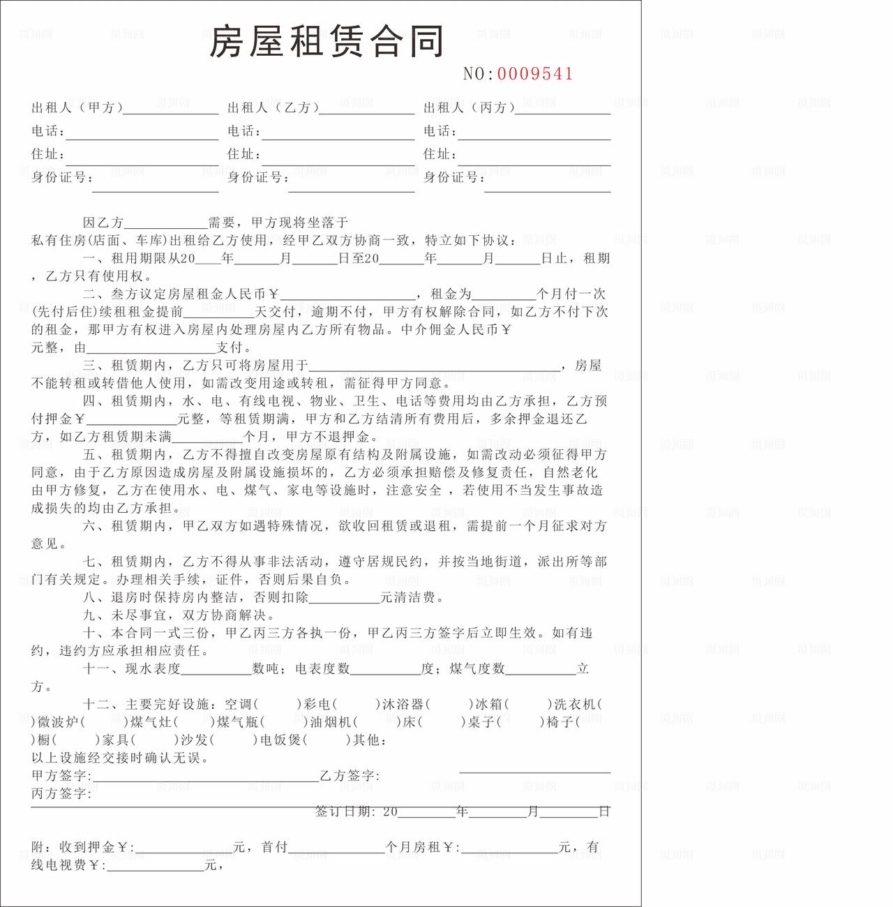房屋租赁合同图片