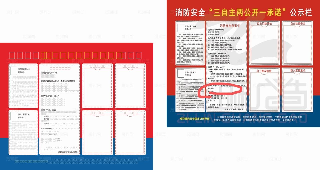 消防安全三自主两公开一承诺图片