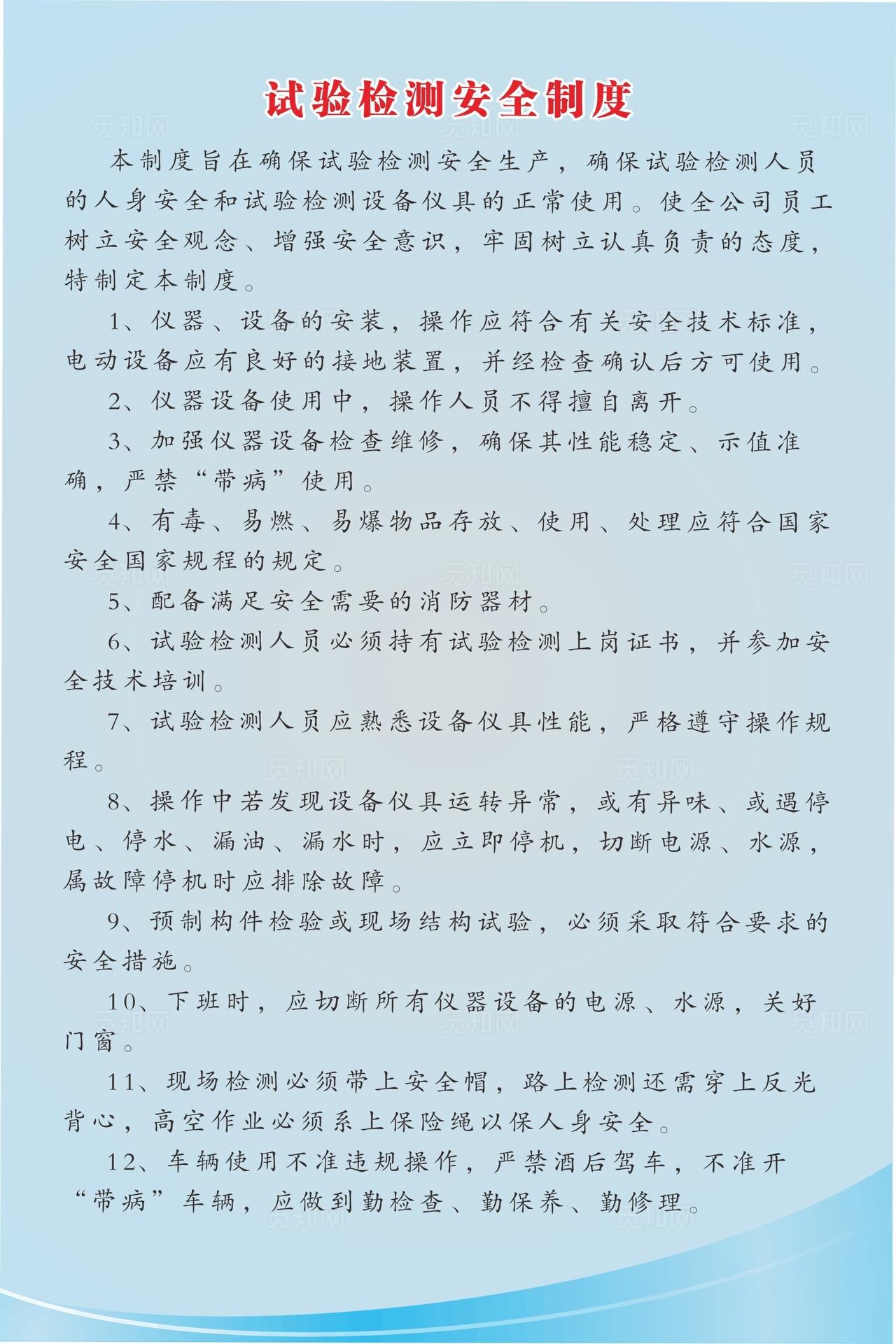 试验检测安全制度图片