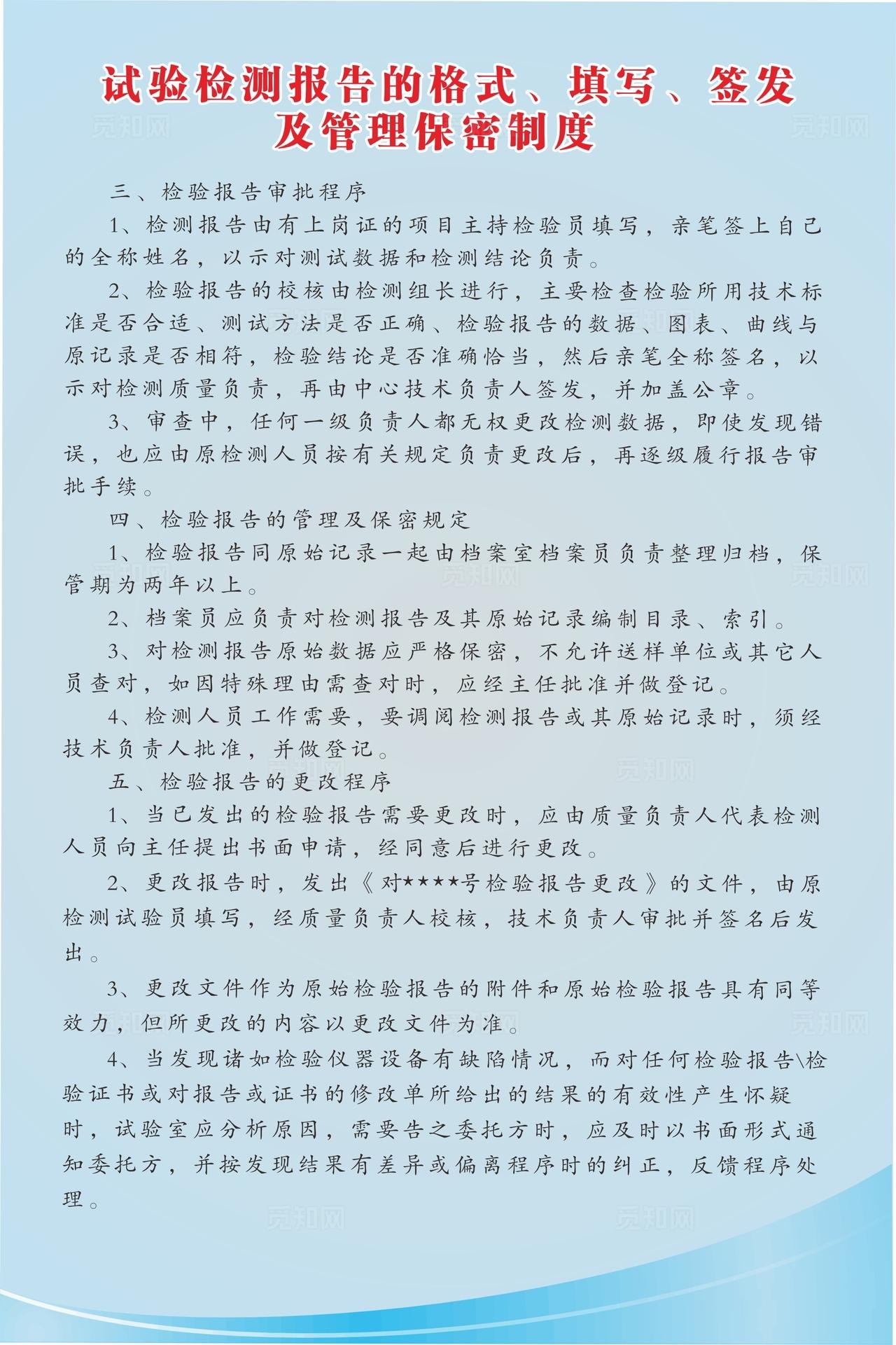 试验检测报告保密管理制度图片