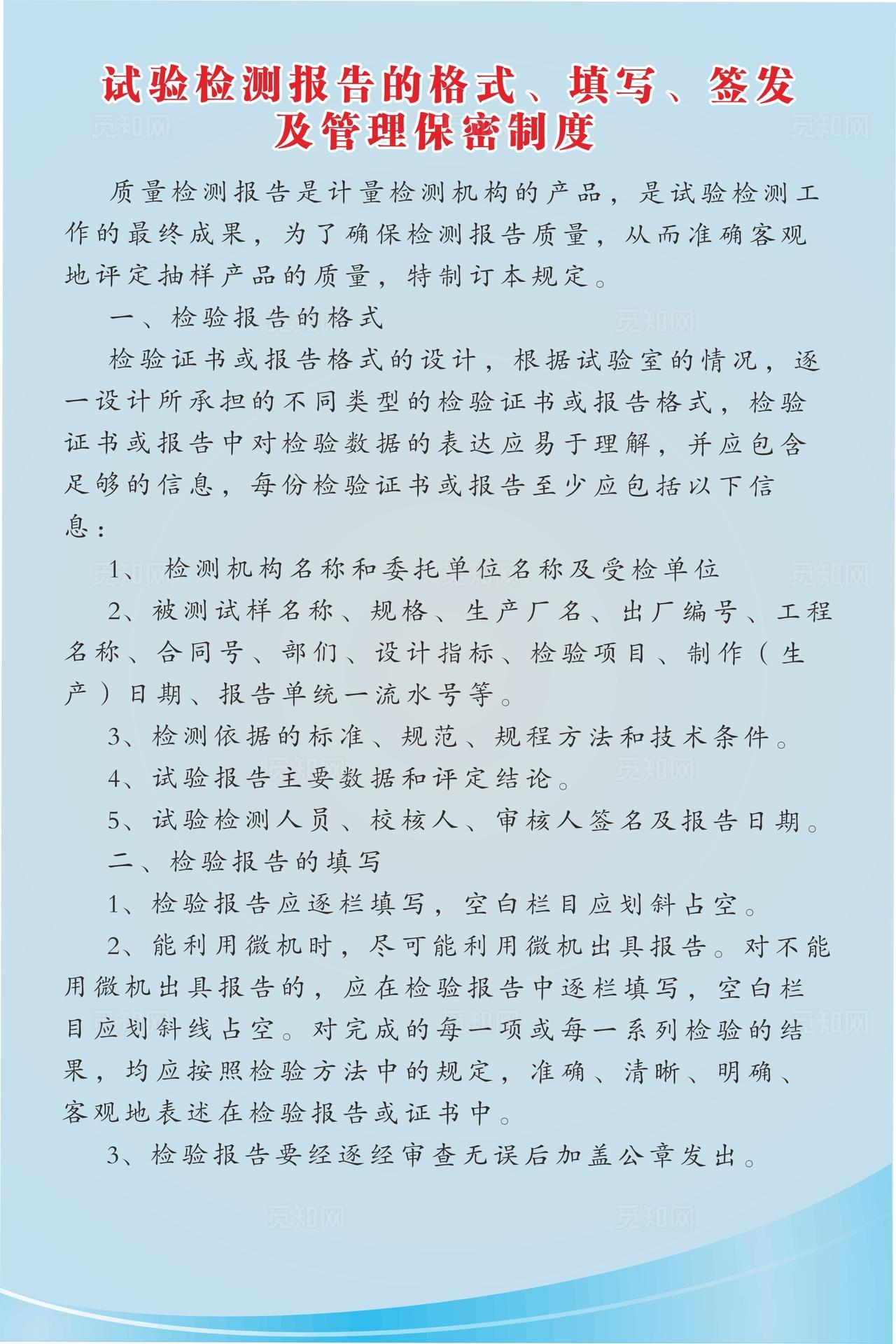 试验检测报告签发管理保密制度图片