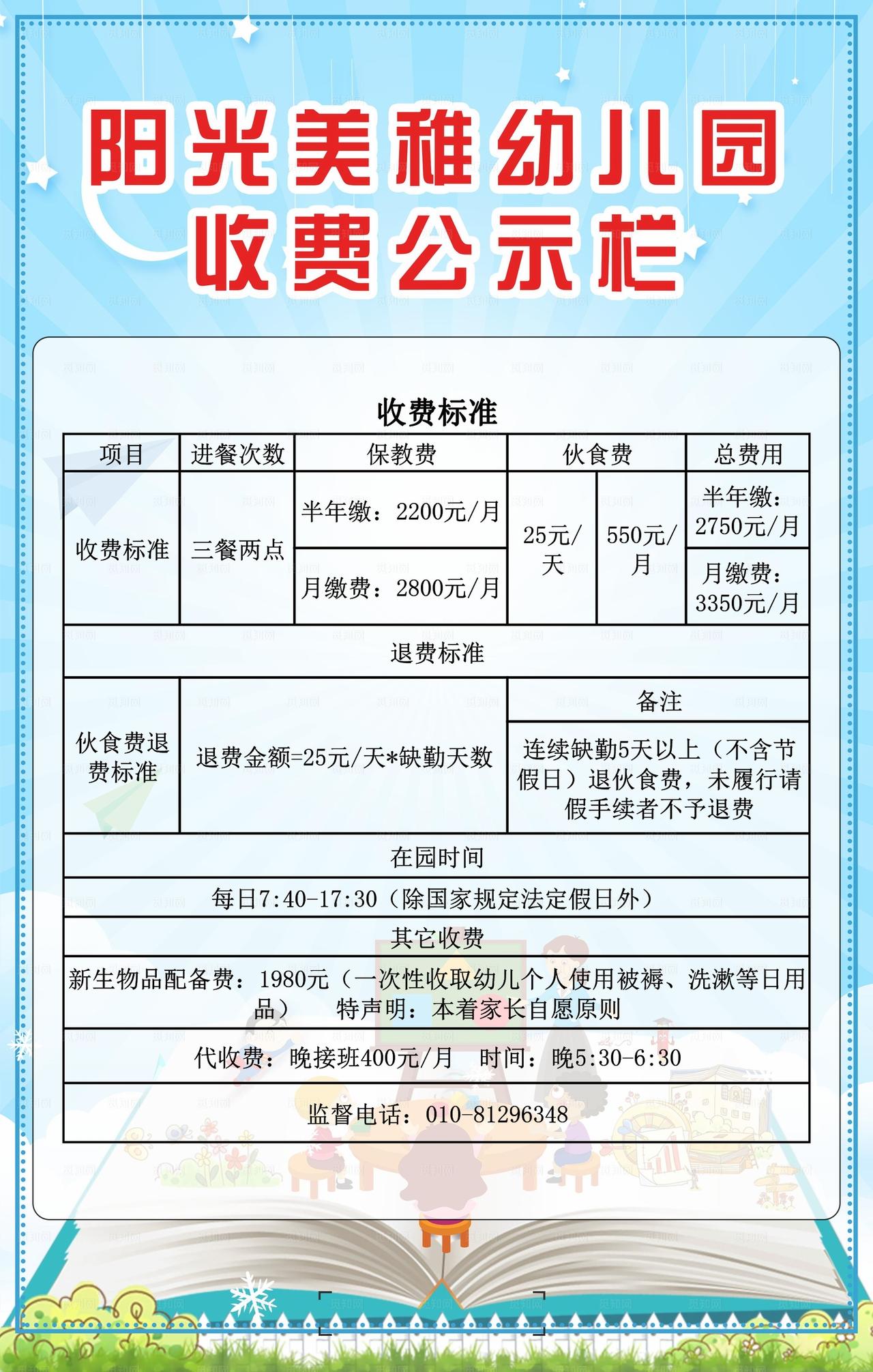 幼儿园收费公示栏图片