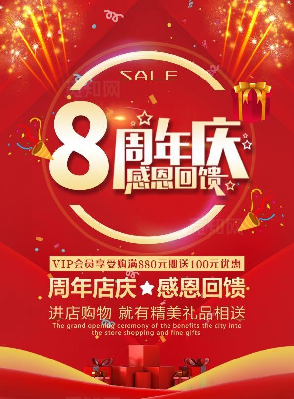 超市周年庆海报设计宣传单设计图片