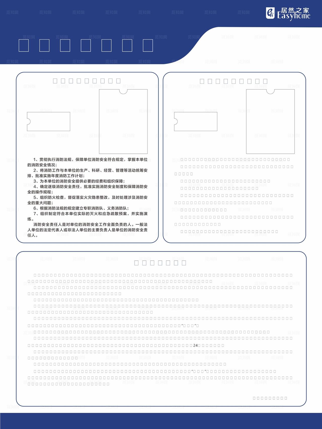 消防安全公示栏图片