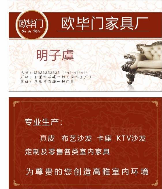 家具名片图片