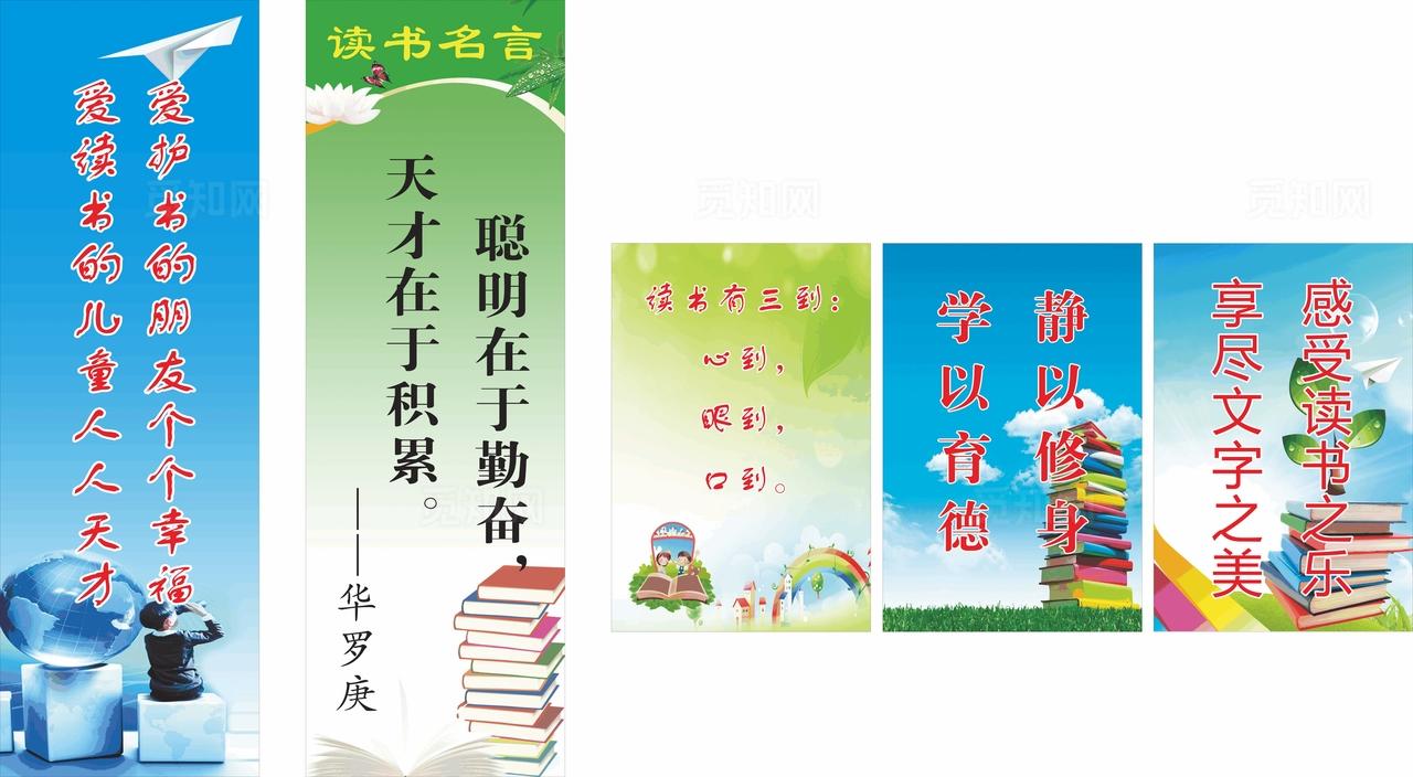 校园读书标语图片