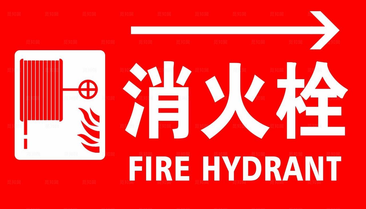 消火栓图片