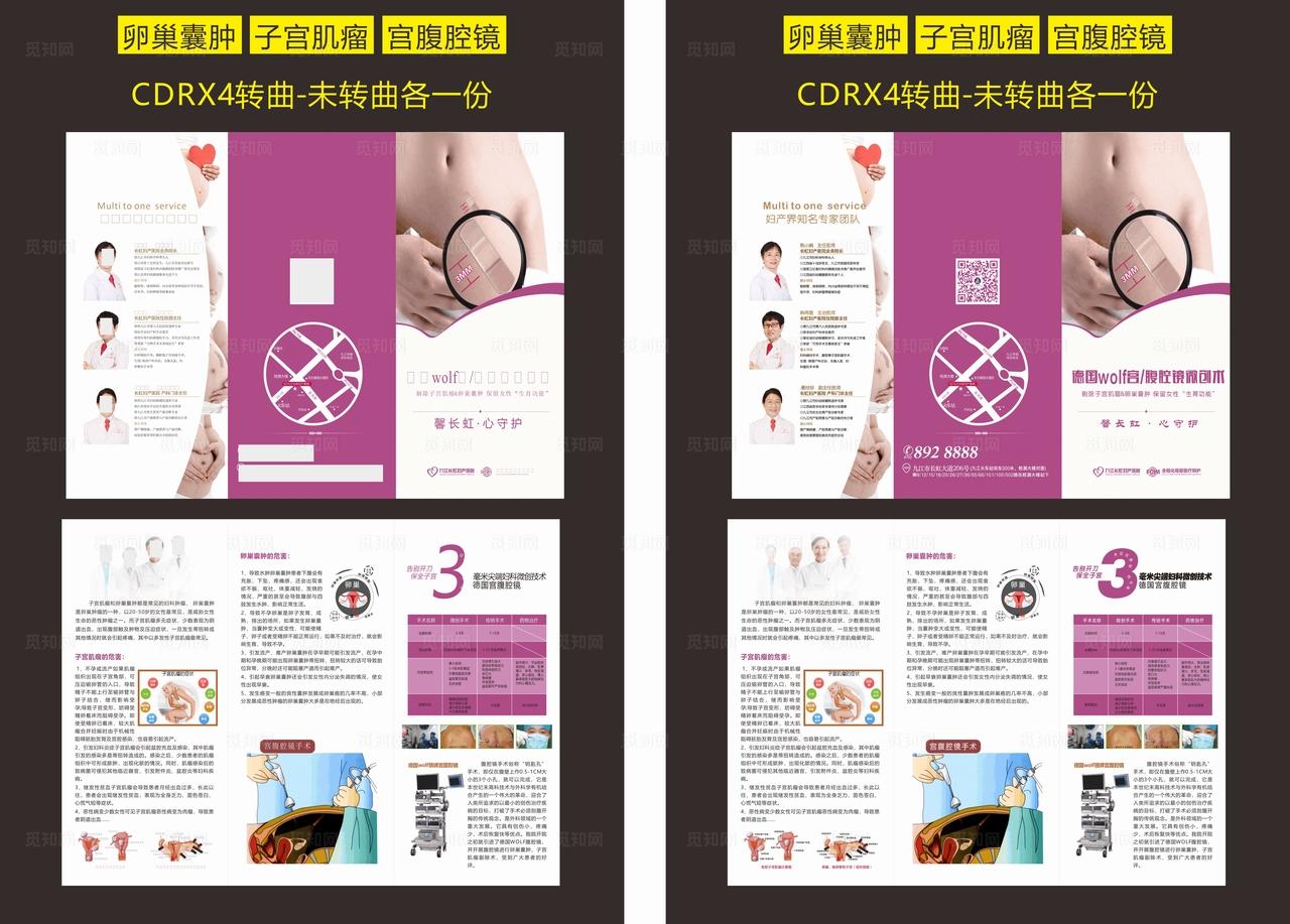 妇科子宫肌瘤宫腹腔镜三折页图片