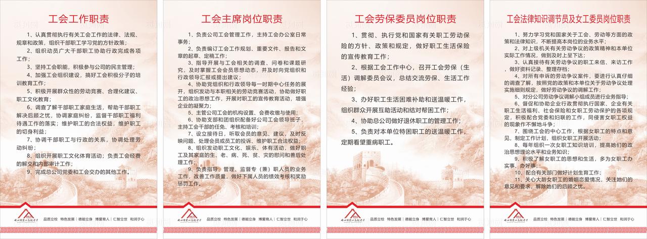 工会管理制度图片