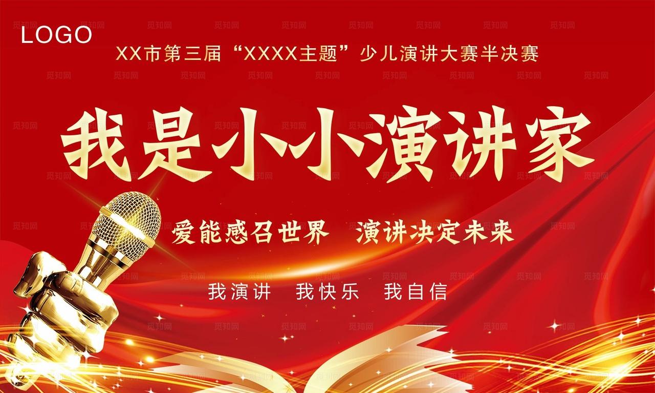 少儿演讲比赛图片