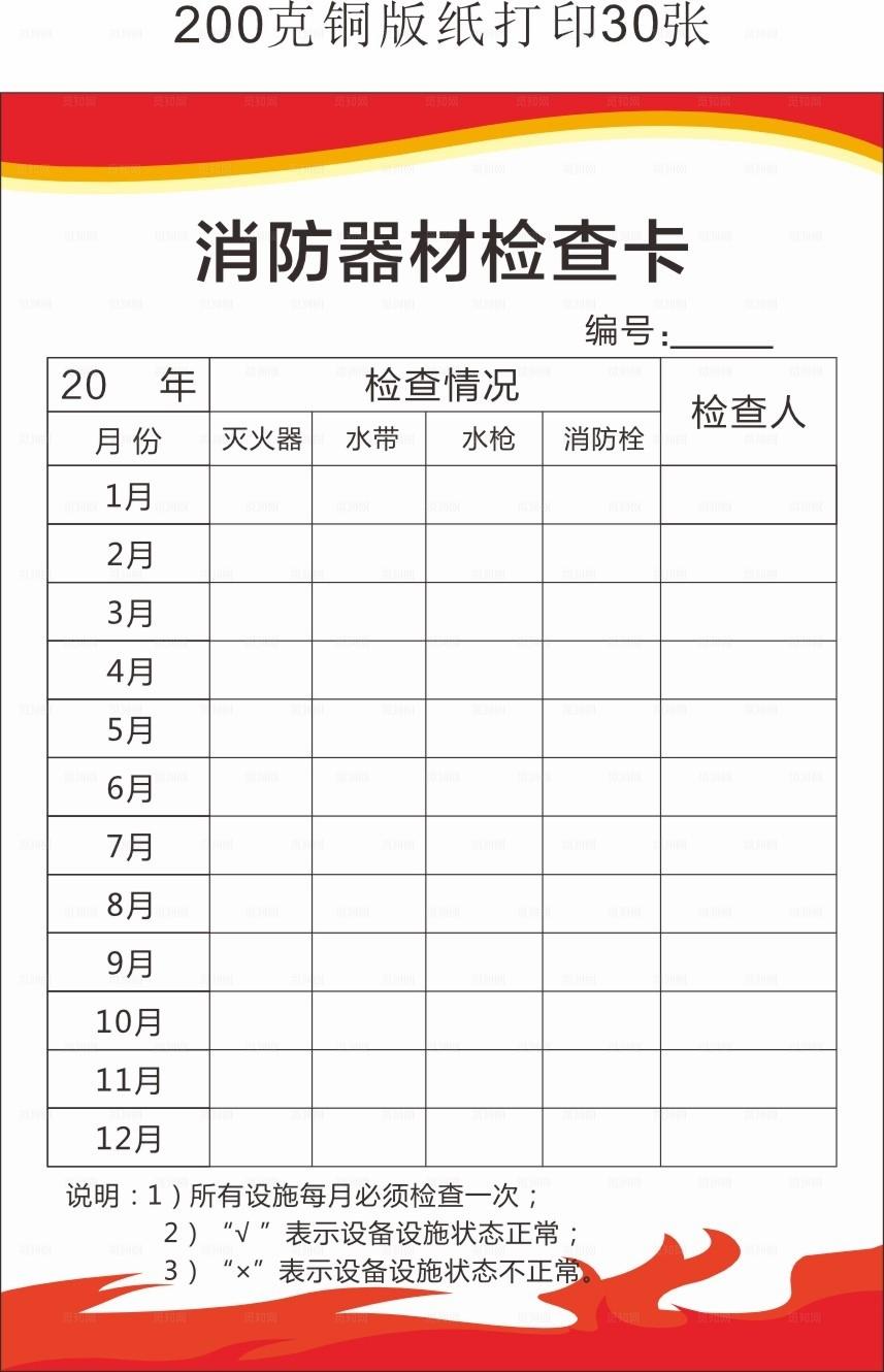 消防器材检查卡图片