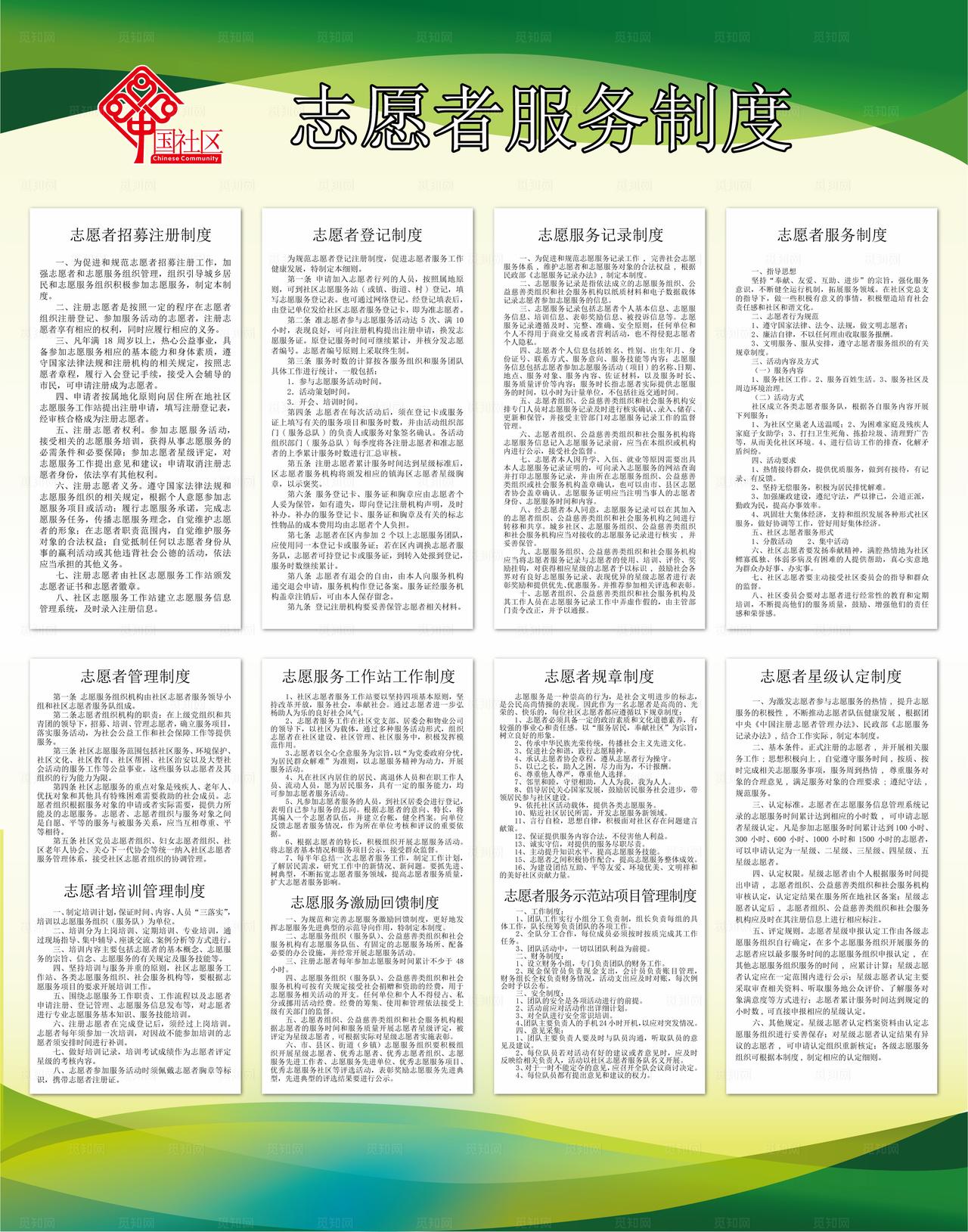 志愿者服务制度图片