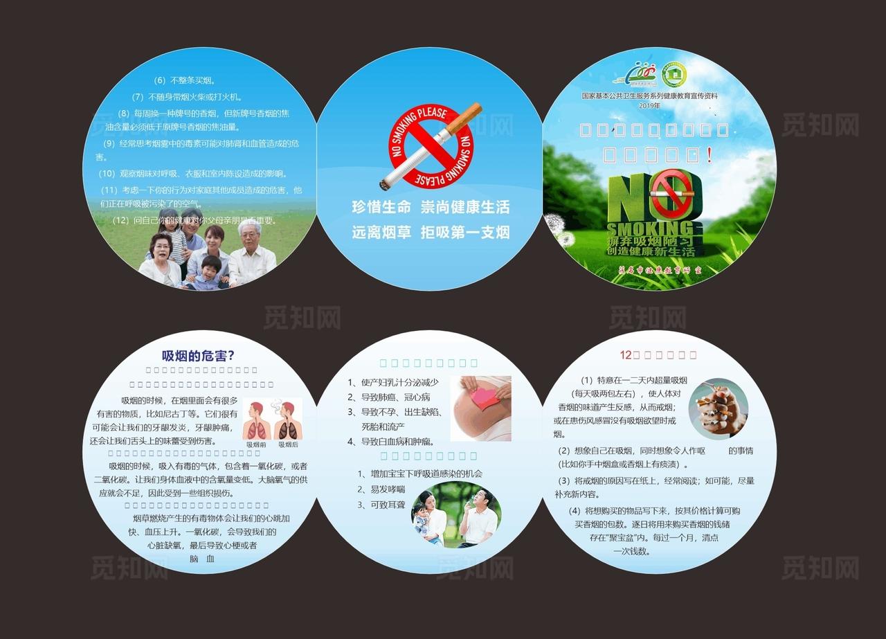 控烟宣传折页图片