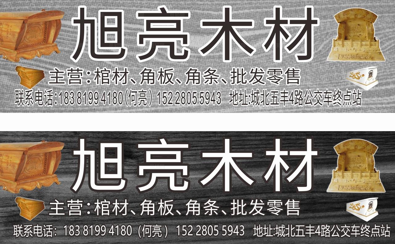 寿材店招图片