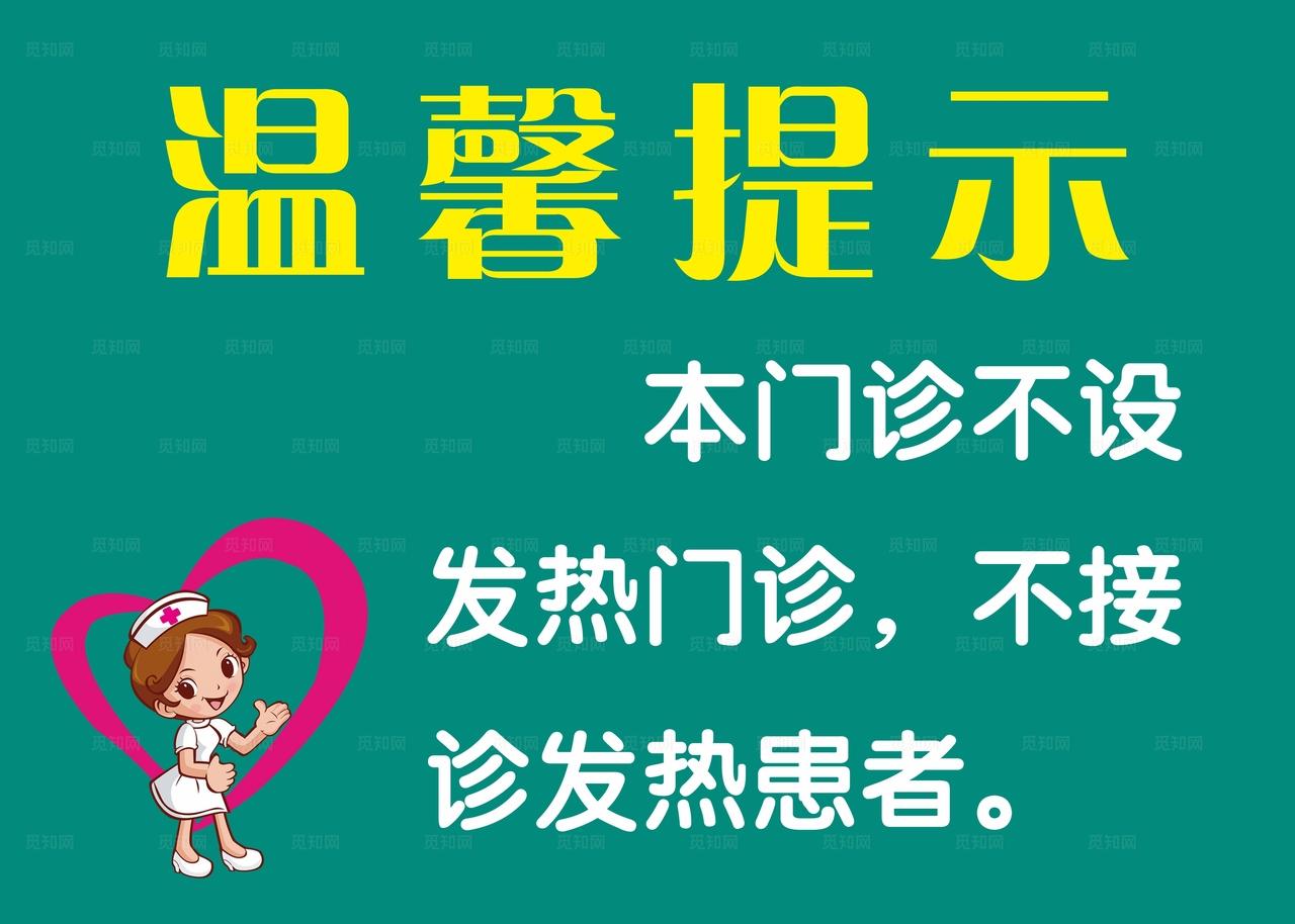 医院温馨提示图片