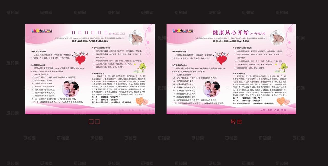 健康从心开始 心理学图片