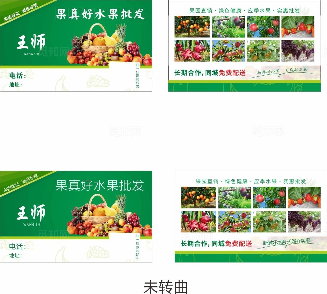 水果名片图片