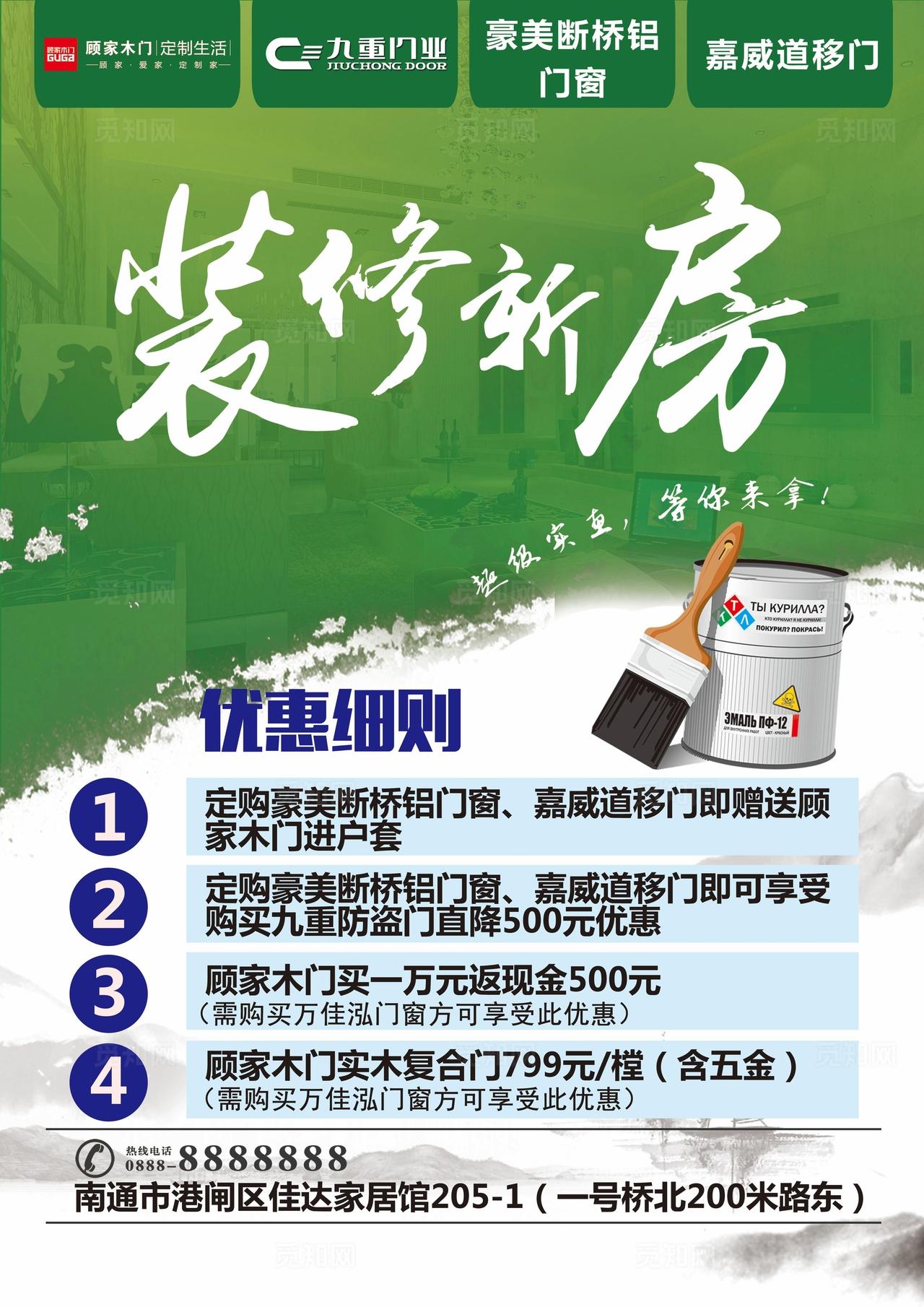 装修建材活动单页图片