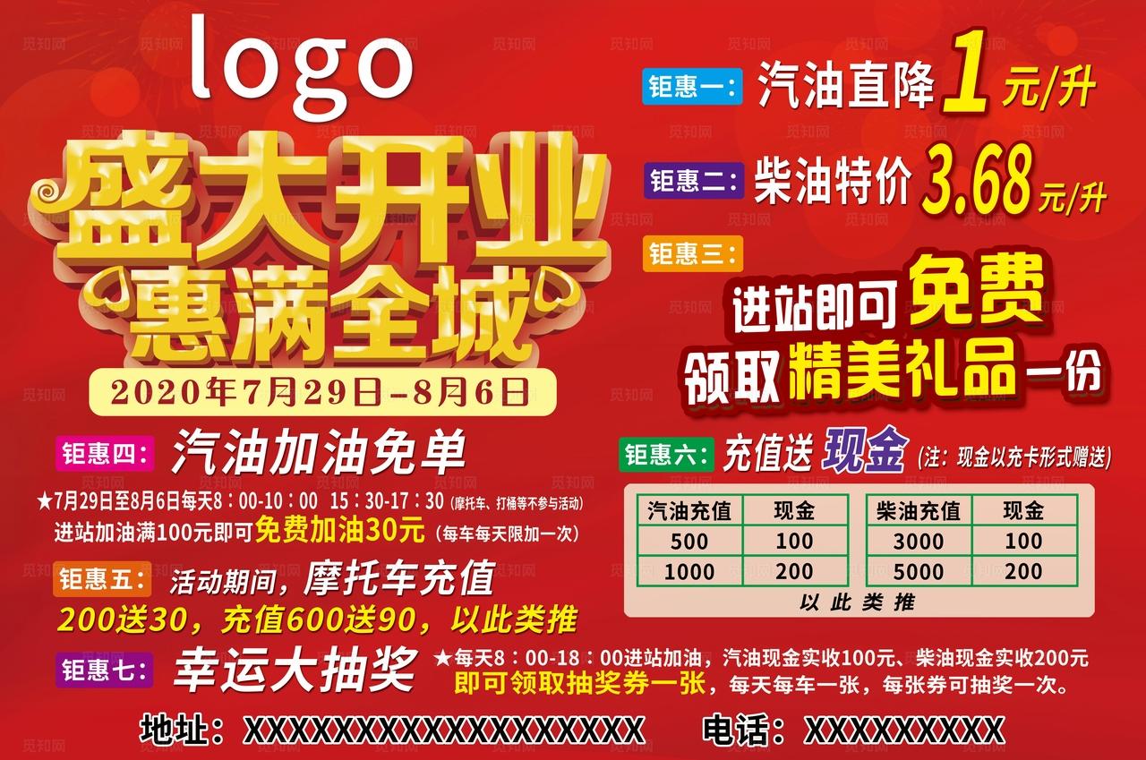 加油站开业图片