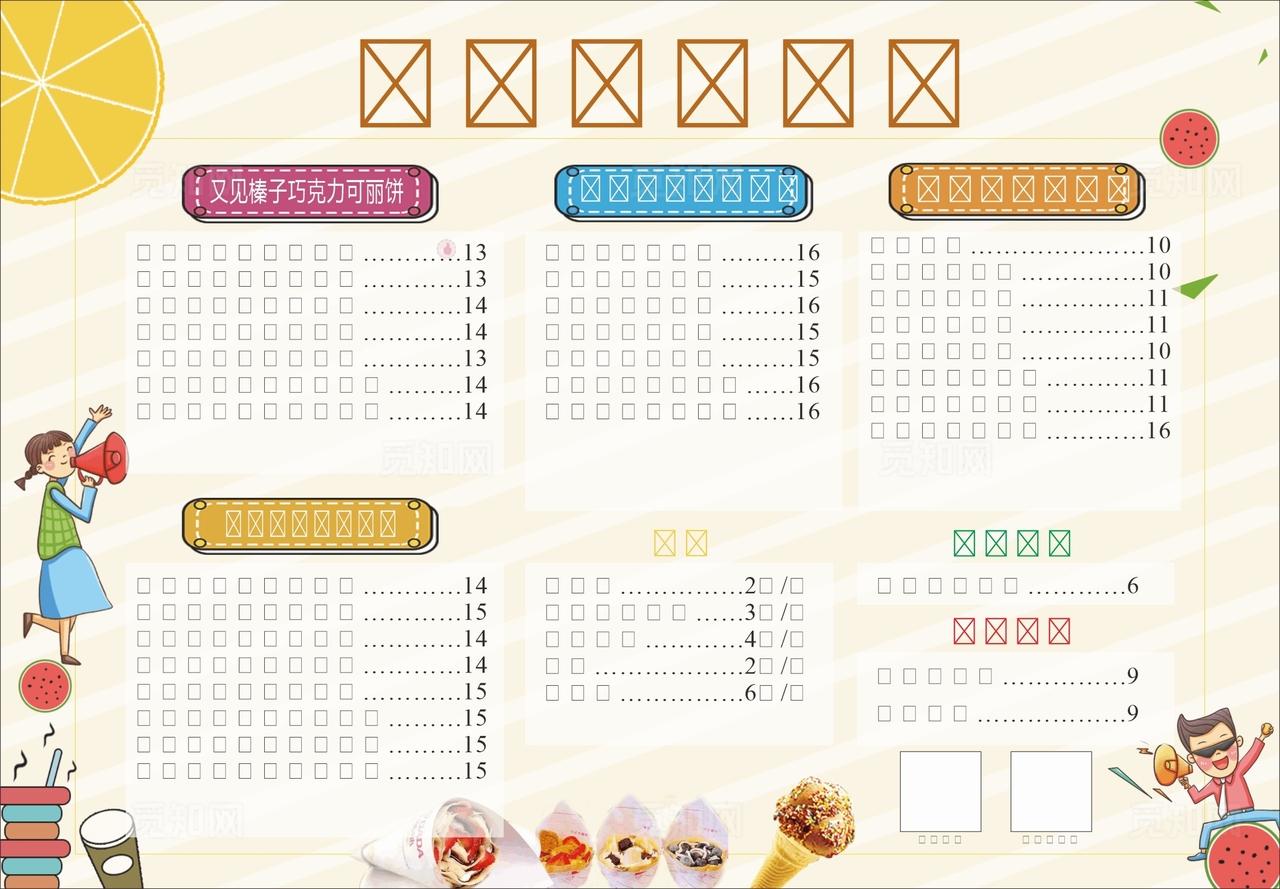 甜品价目表图片