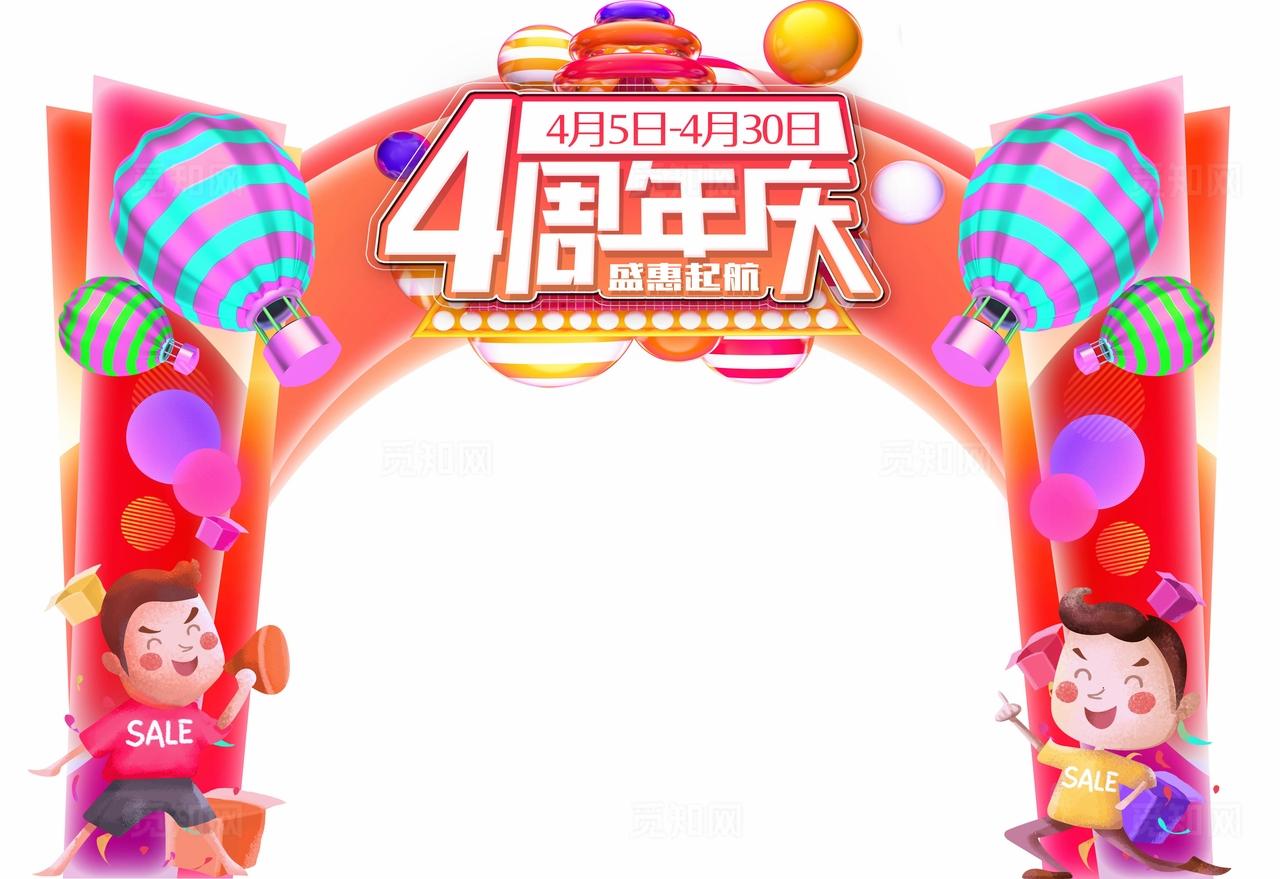 周年庆拱门图片