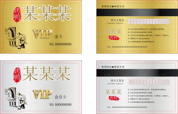 会员卡图片