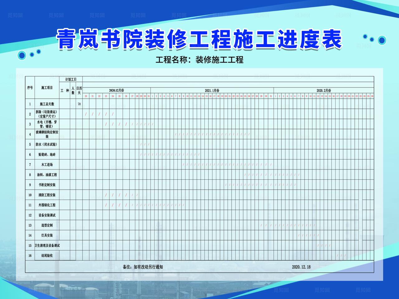 施工进度表图片