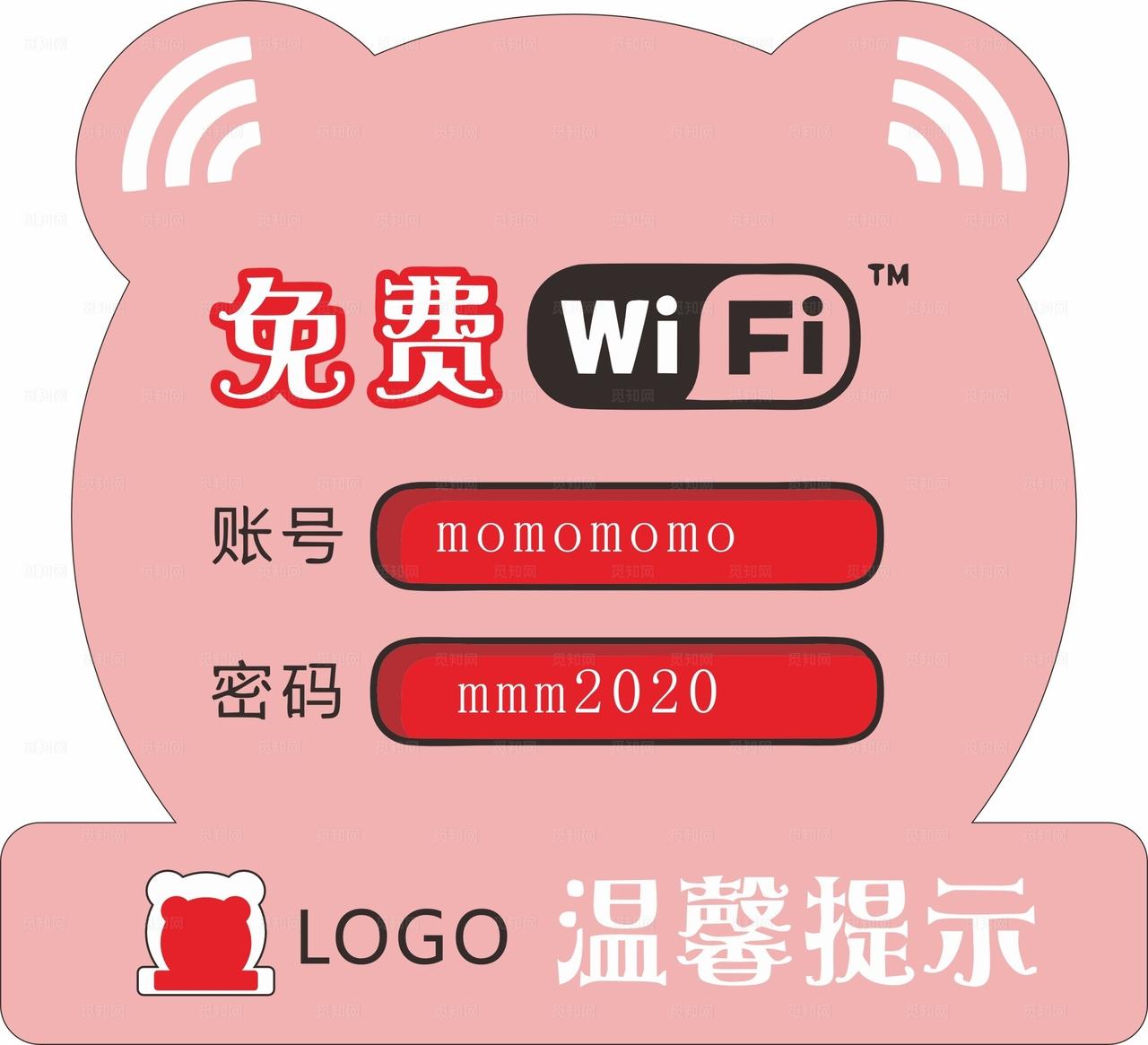 免费WIFI 异形上网牌图片