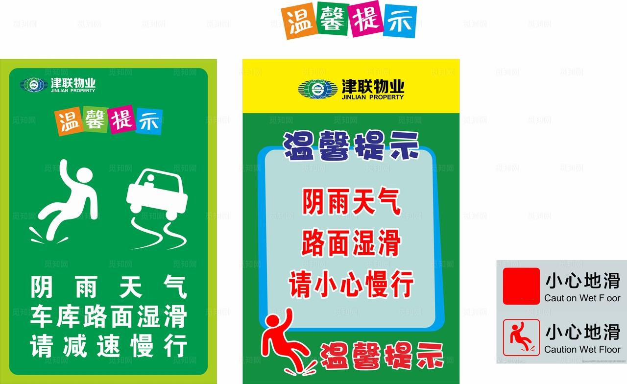 物业温馨提示图片