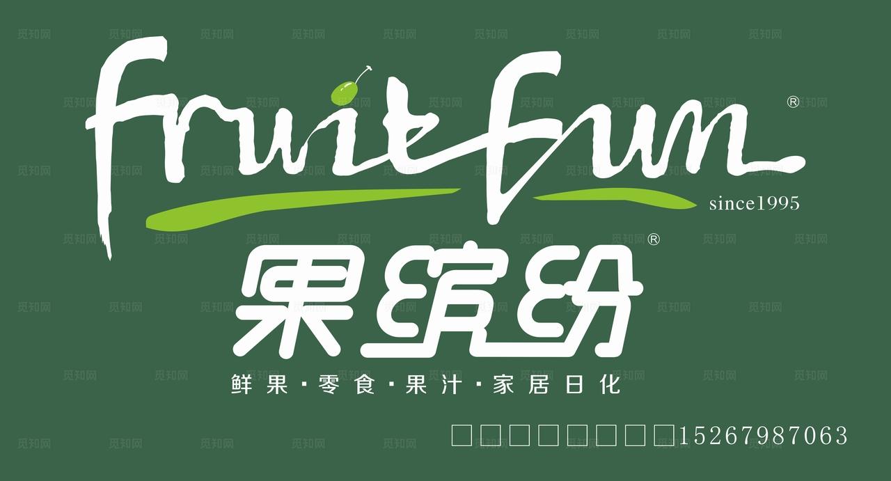 果缤纷水果店门头图片