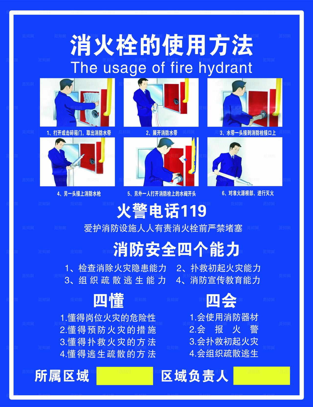 消火栓贴纸图片