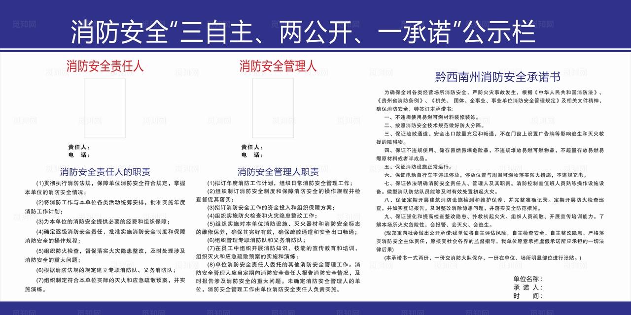 消防安全承诺书图片
